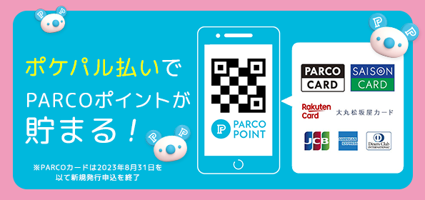 用Pokepal支付可以积累PARCO积分!